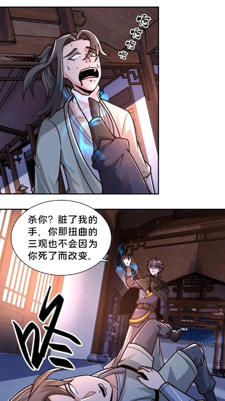 第87话 异世界圣母婊 第14页