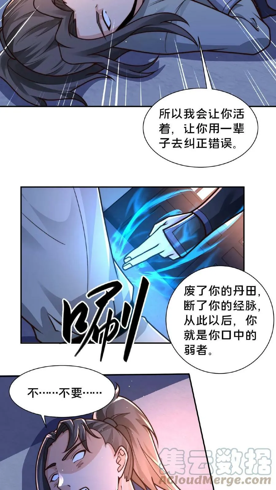 第87话 异世界圣母婊 第15页