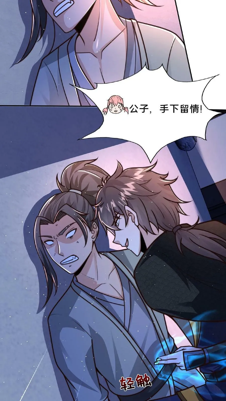 第87话 异世界圣母婊 第16页