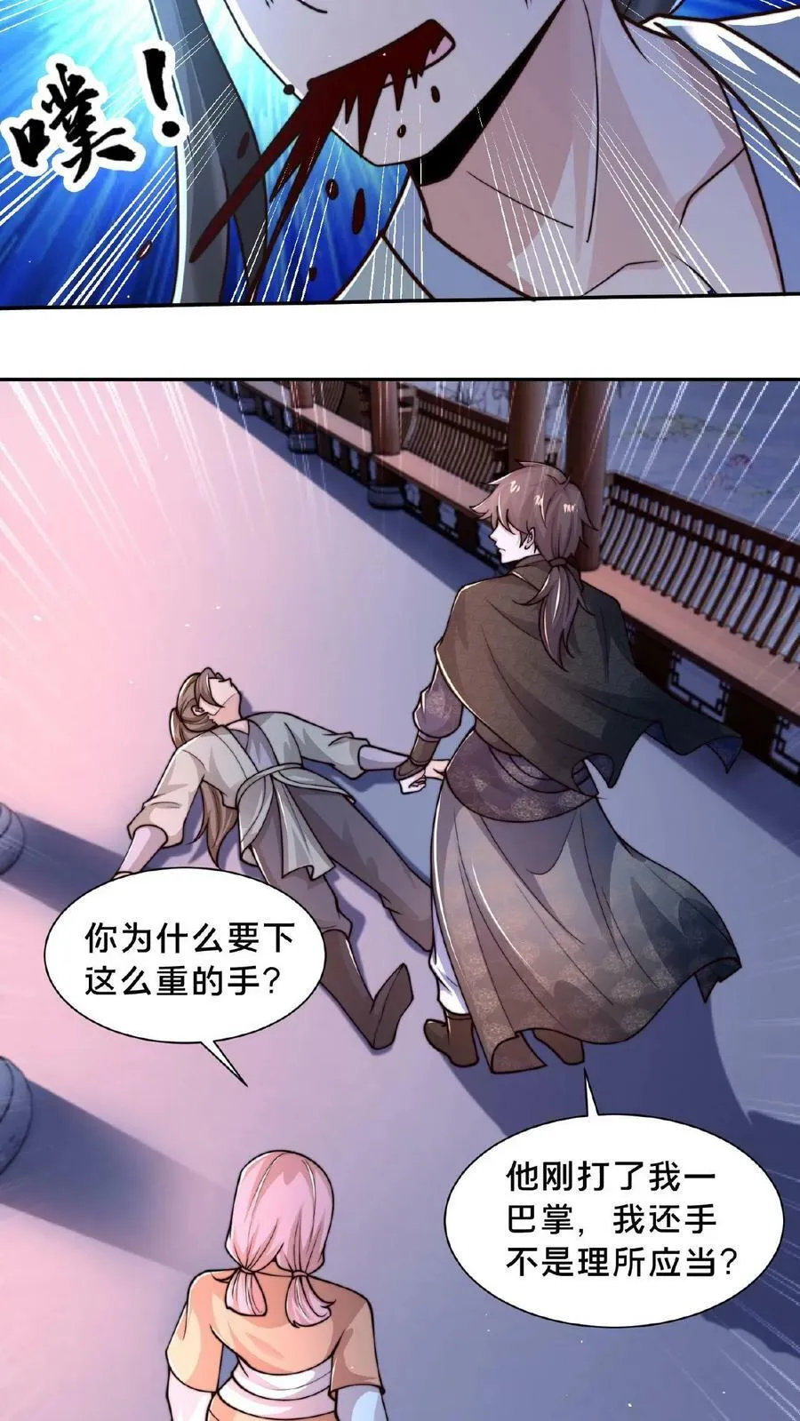 第87话 异世界圣母婊 第18页
