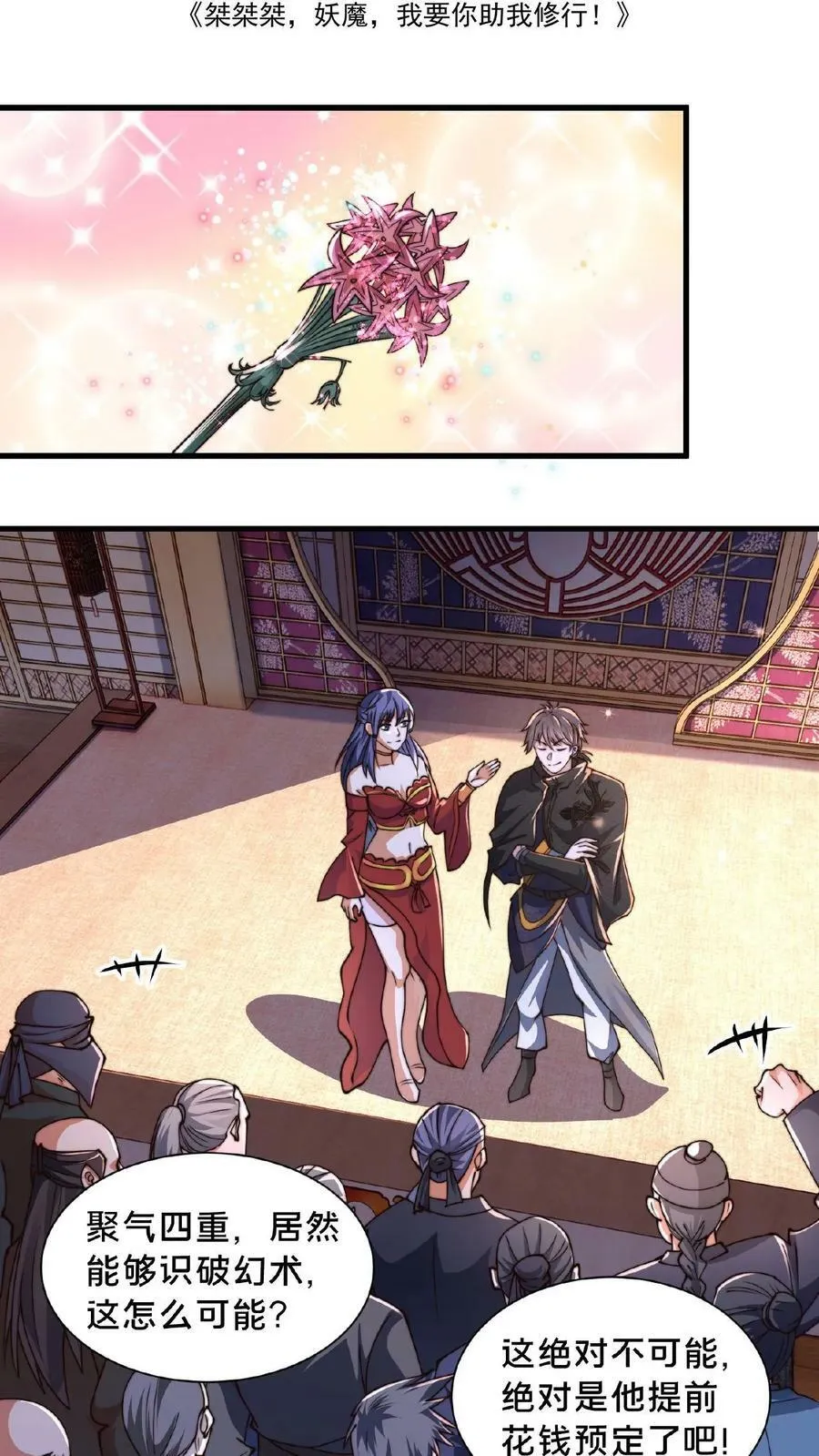 第86话 我就是如此牛皮 第2页