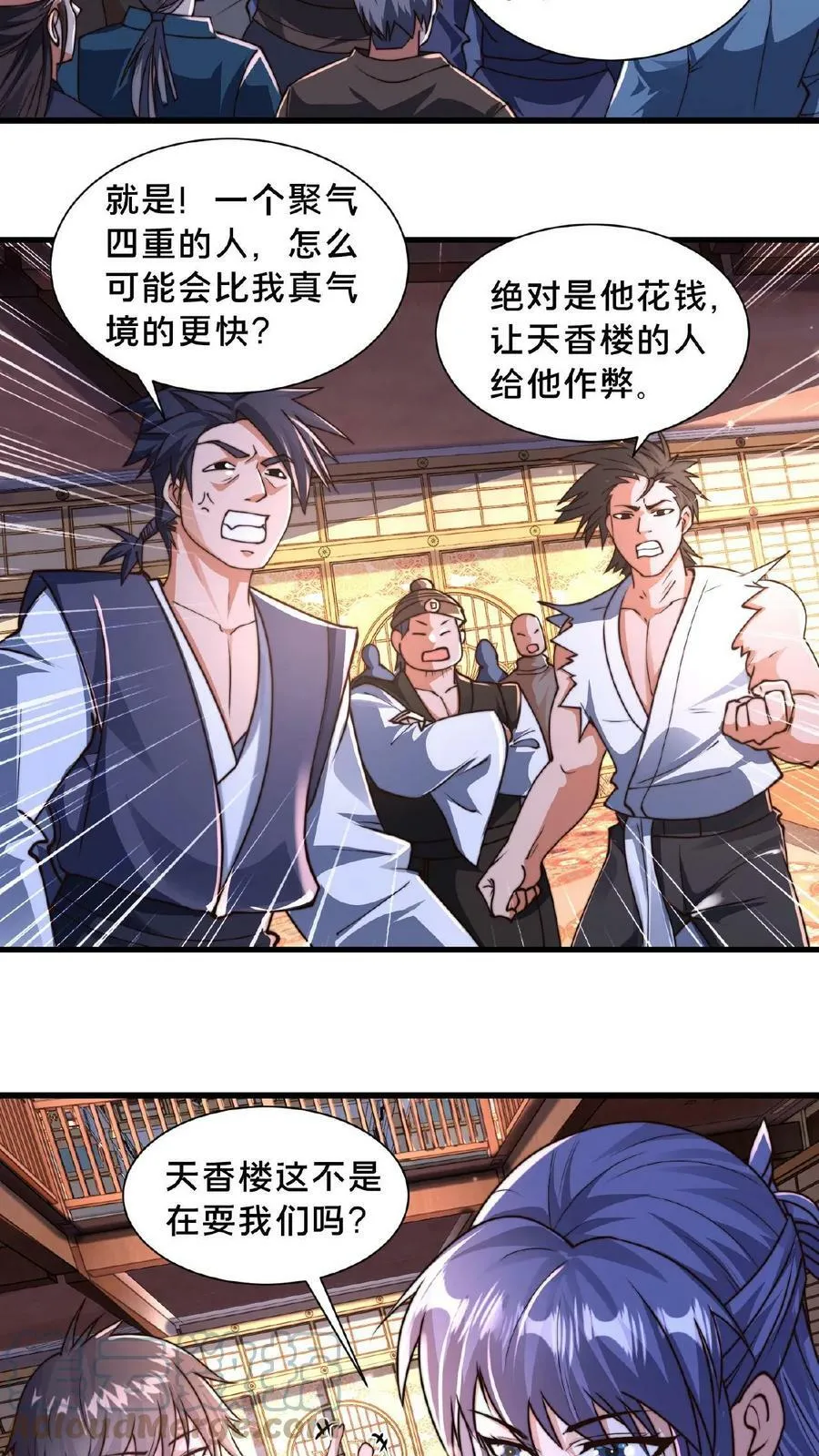 第86话 我就是如此牛皮 第3页