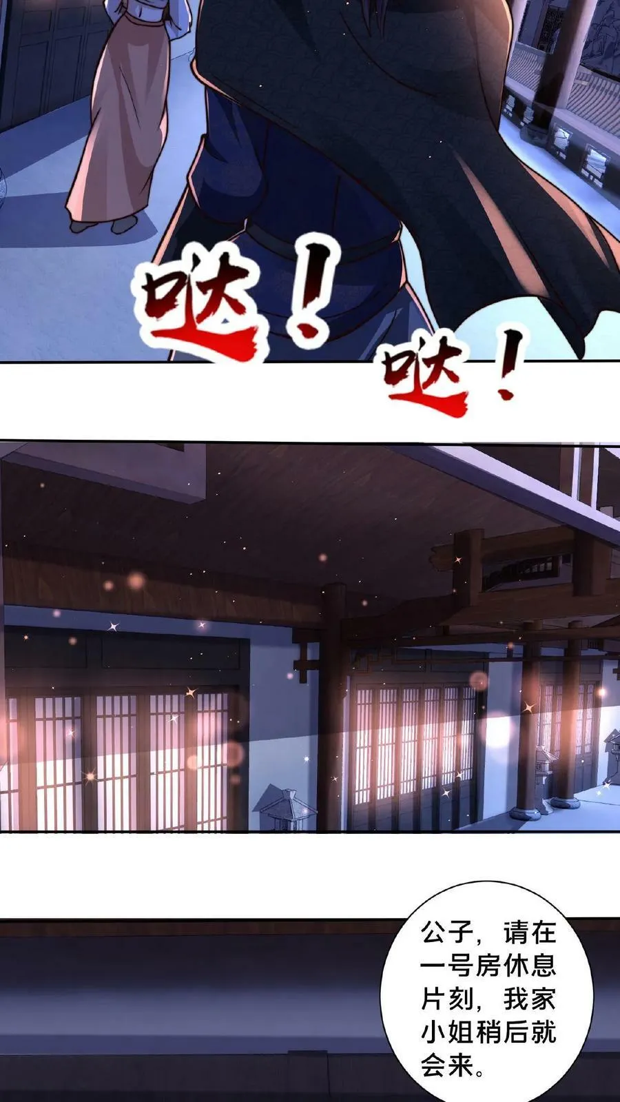 第86话 我就是如此牛皮 第10页