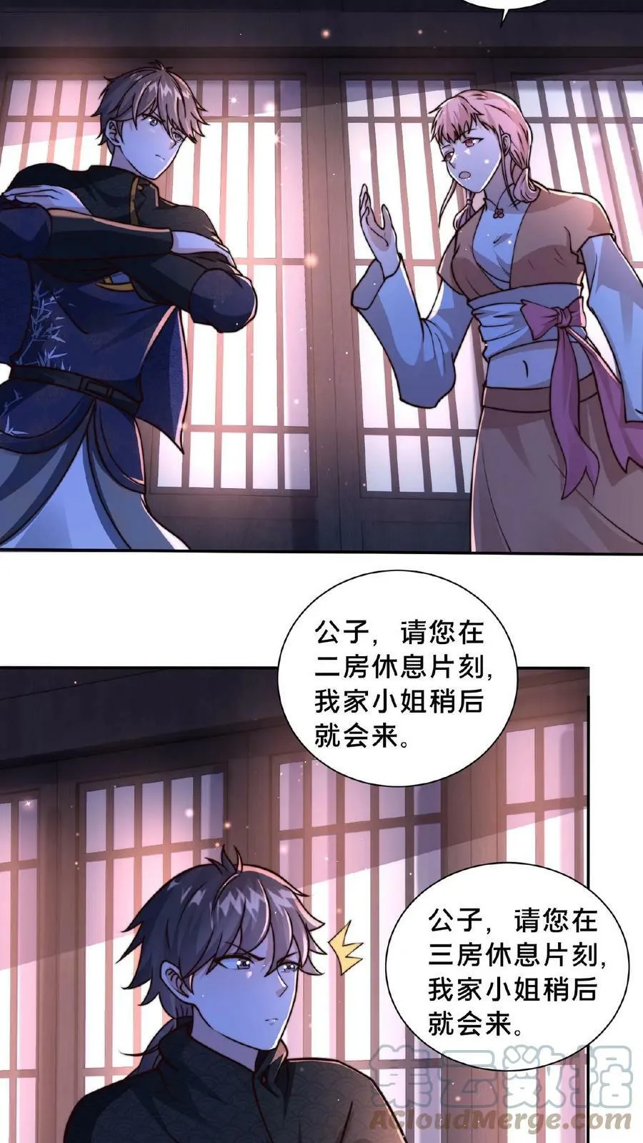 第86话 我就是如此牛皮 第11页