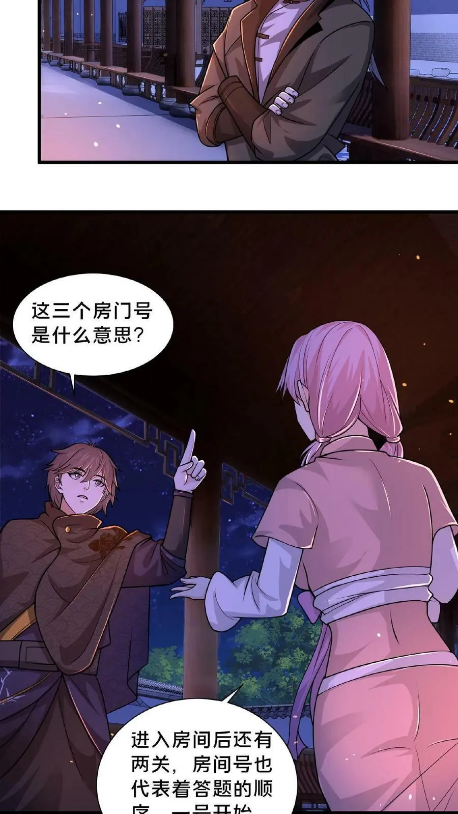第86话 我就是如此牛皮 第14页