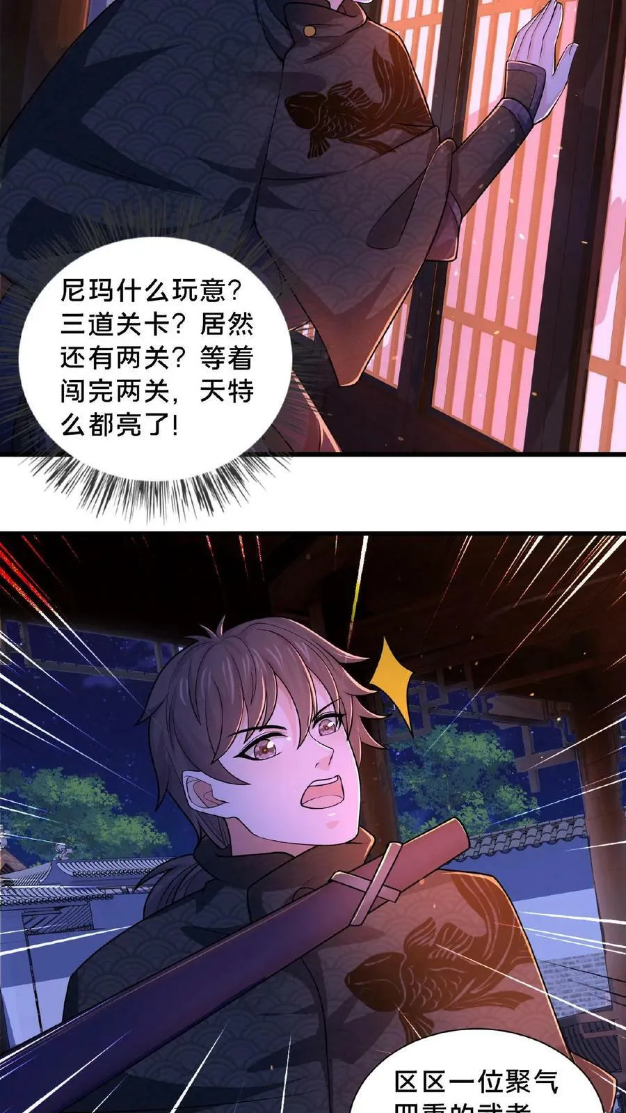 第86话 我就是如此牛皮 第16页