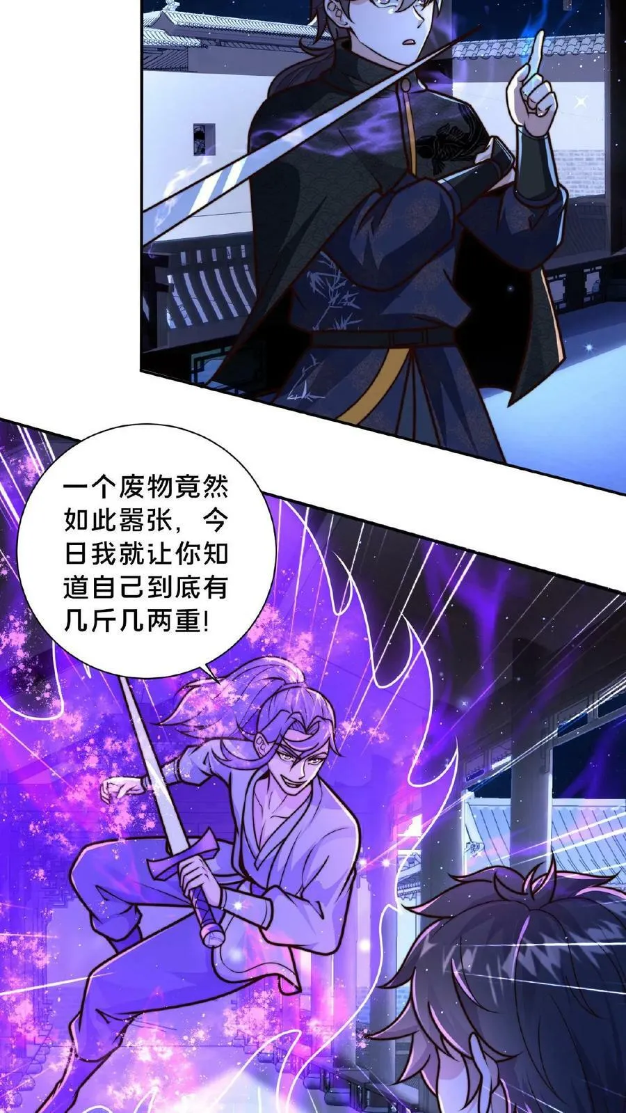 第86话 我就是如此牛皮 第18页