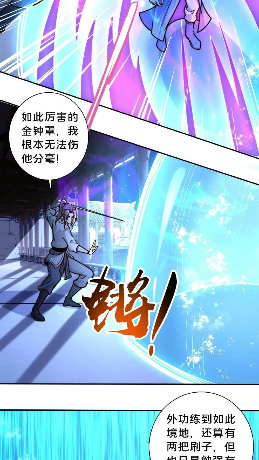 第86话 我就是如此牛皮 第20页