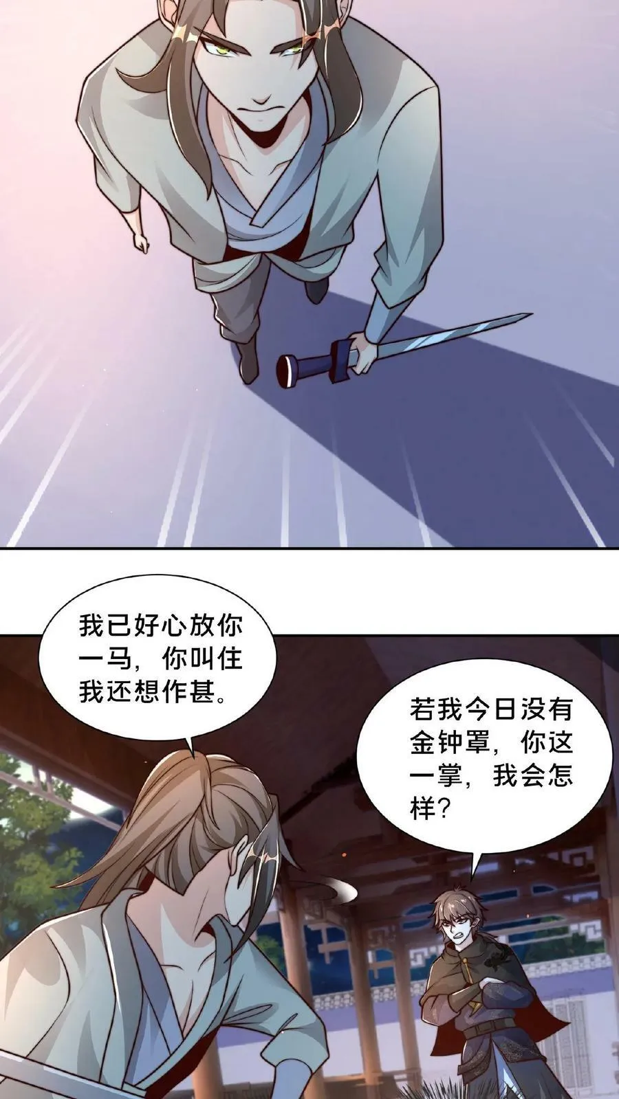 第86话 我就是如此牛皮 第22页