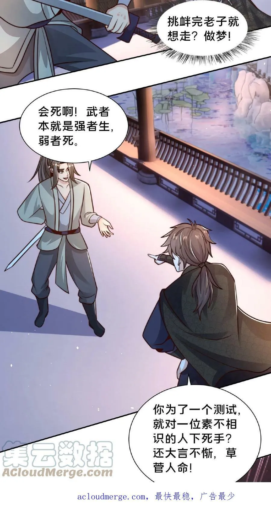 第86话 我就是如此牛皮 第23页