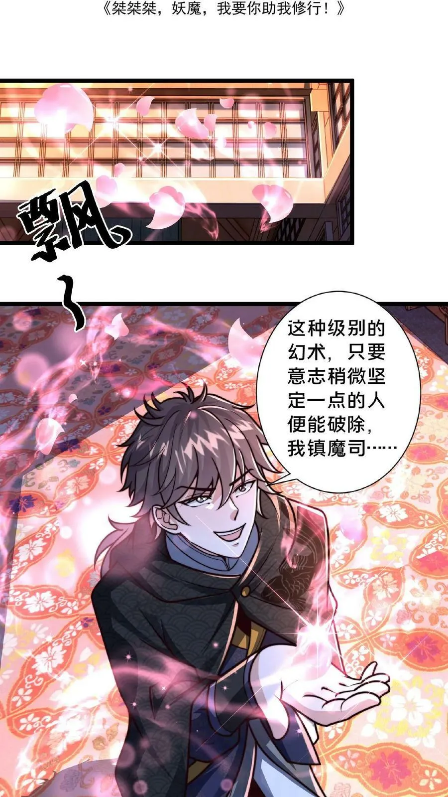 第85话 入幕之宾的第一关 第2页