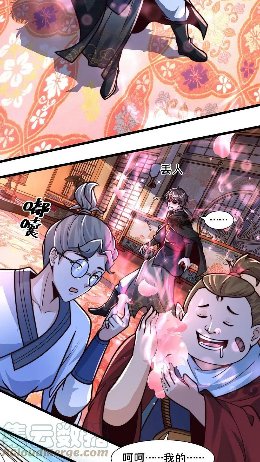 第85话 入幕之宾的第一关 第3页