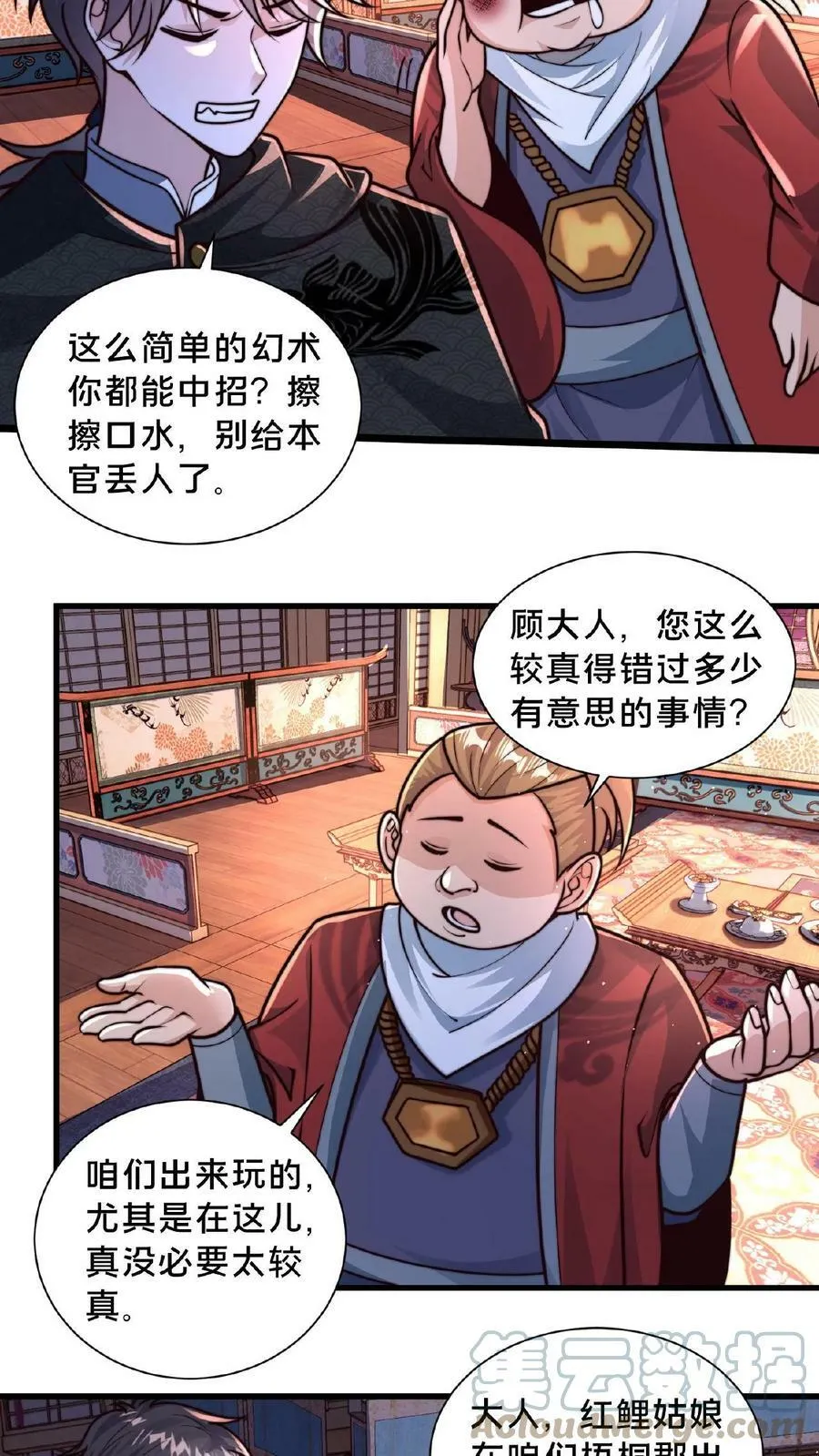 第85话 入幕之宾的第一关 第5页