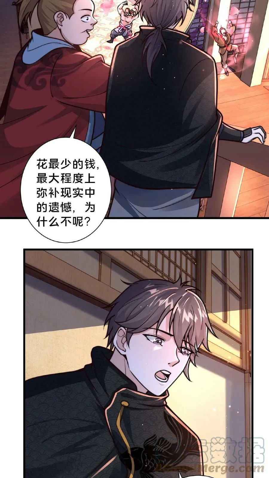 第85话 入幕之宾的第一关 第7页