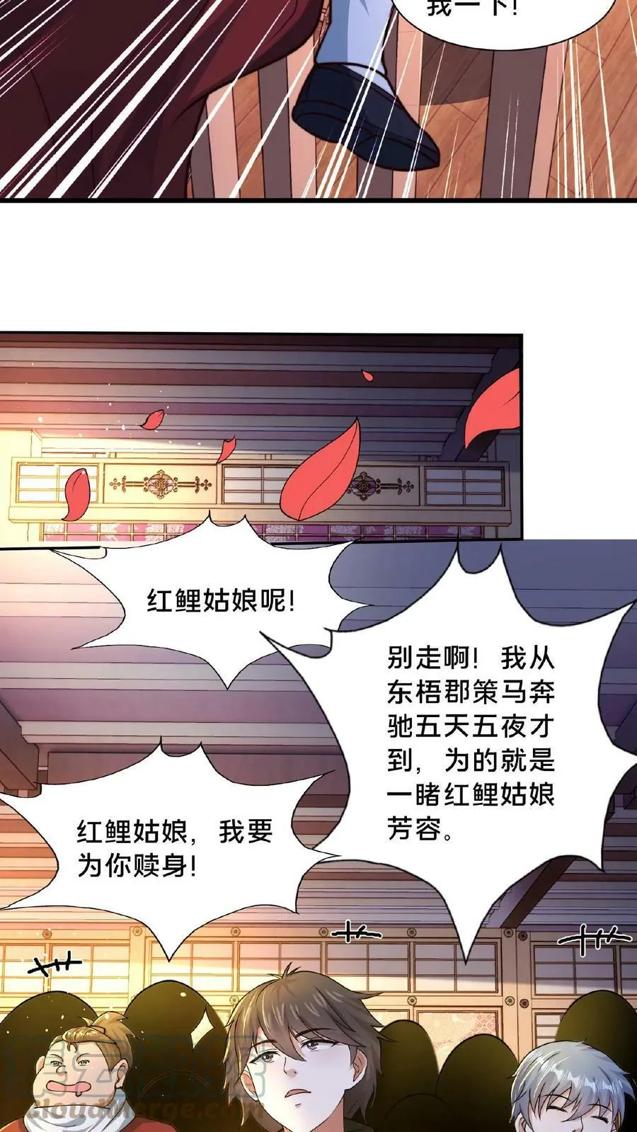 第85话 入幕之宾的第一关 第9页