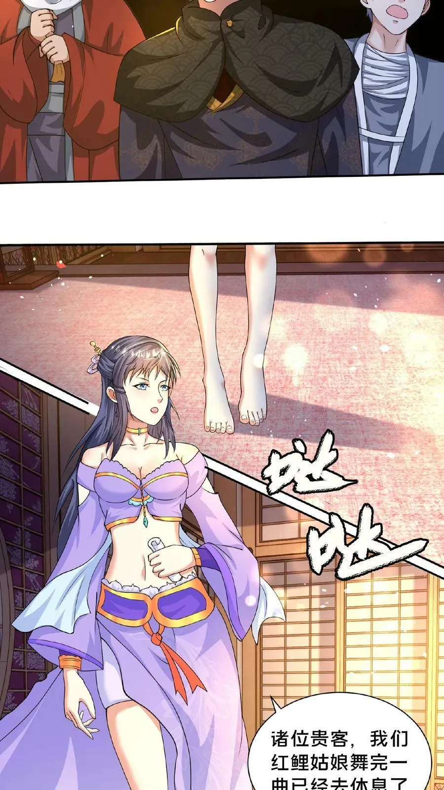 第85话 入幕之宾的第一关 第10页