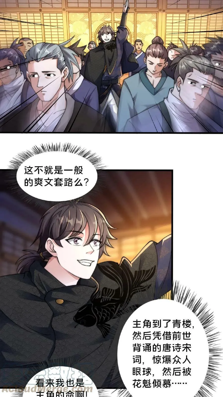 第85话 入幕之宾的第一关 第13页