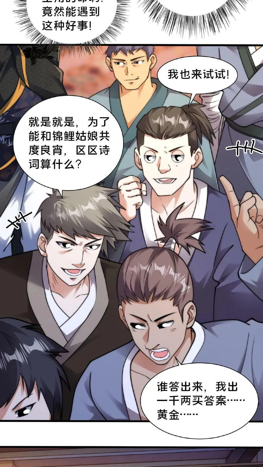 第85话 入幕之宾的第一关 第14页