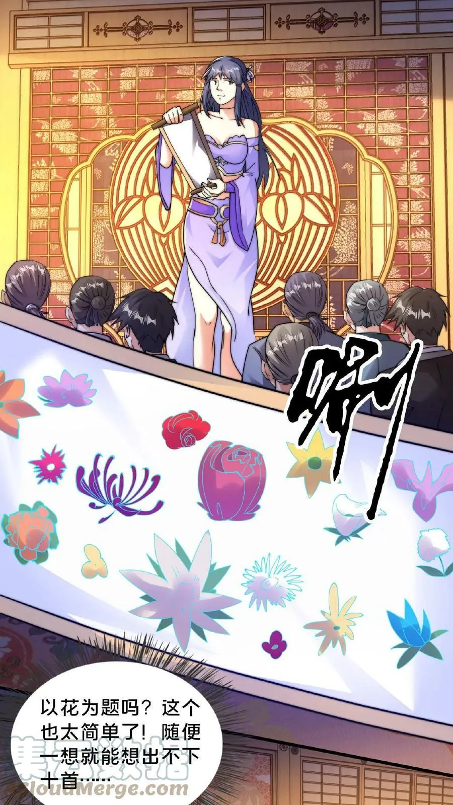 第85话 入幕之宾的第一关 第15页