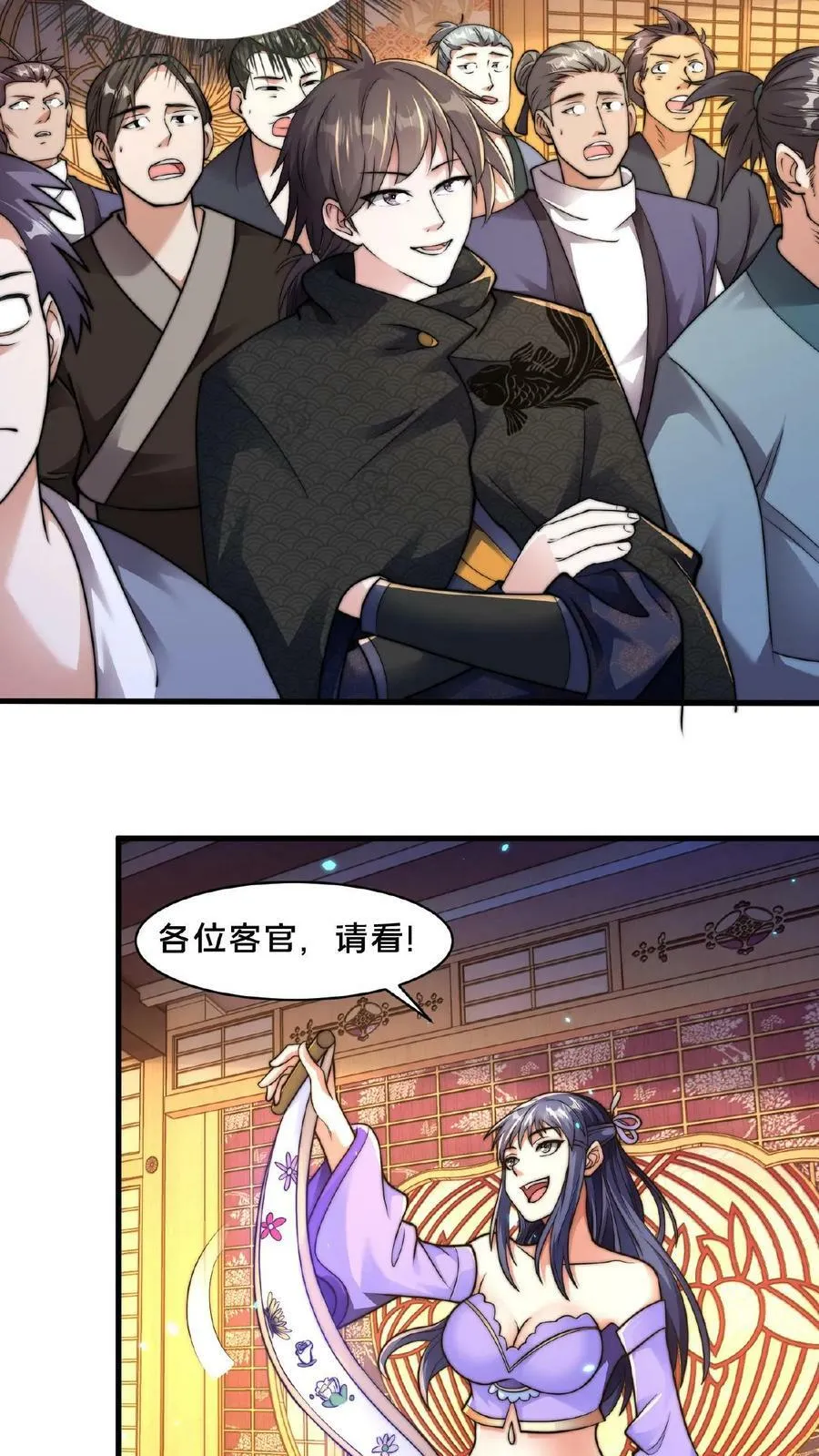 第85话 入幕之宾的第一关 第16页