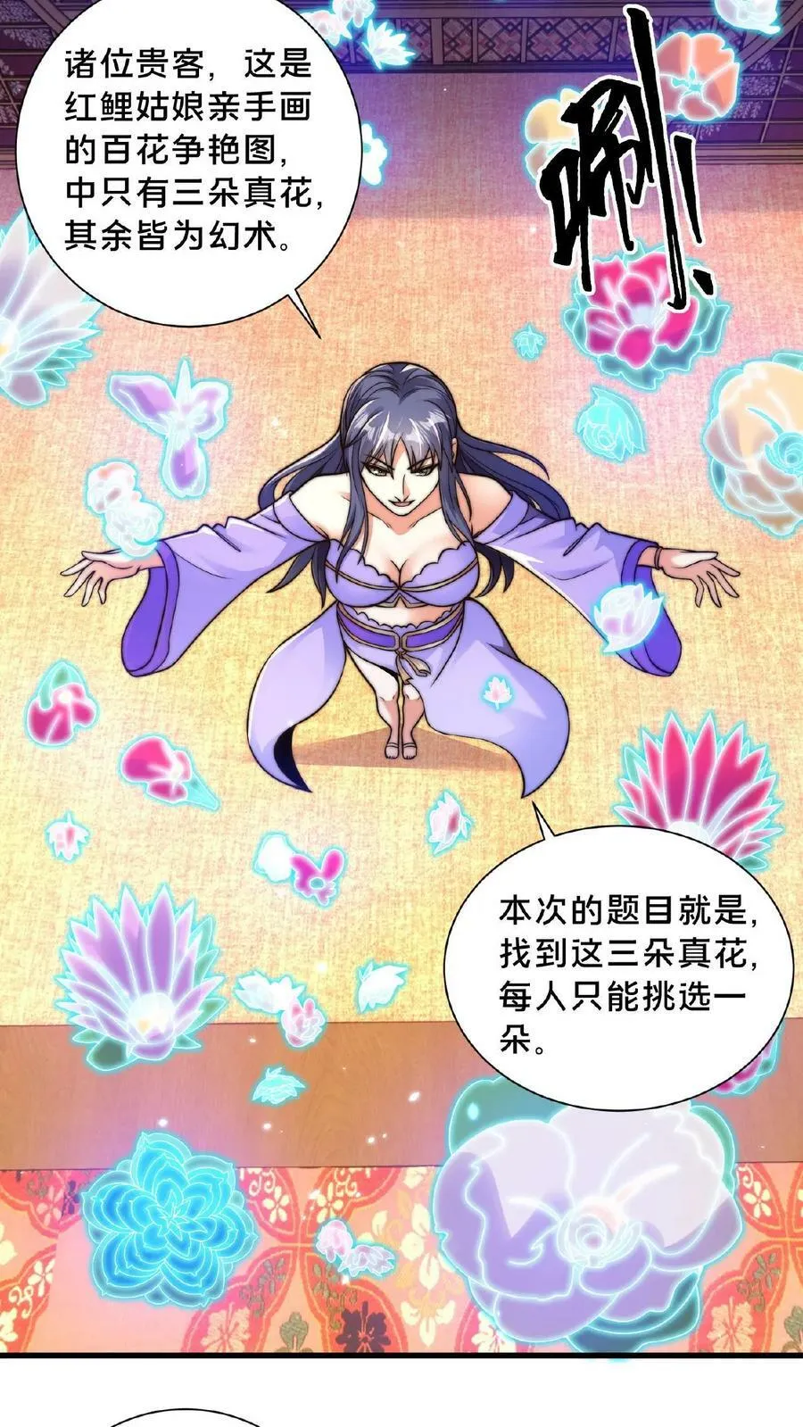第85话 入幕之宾的第一关 第18页