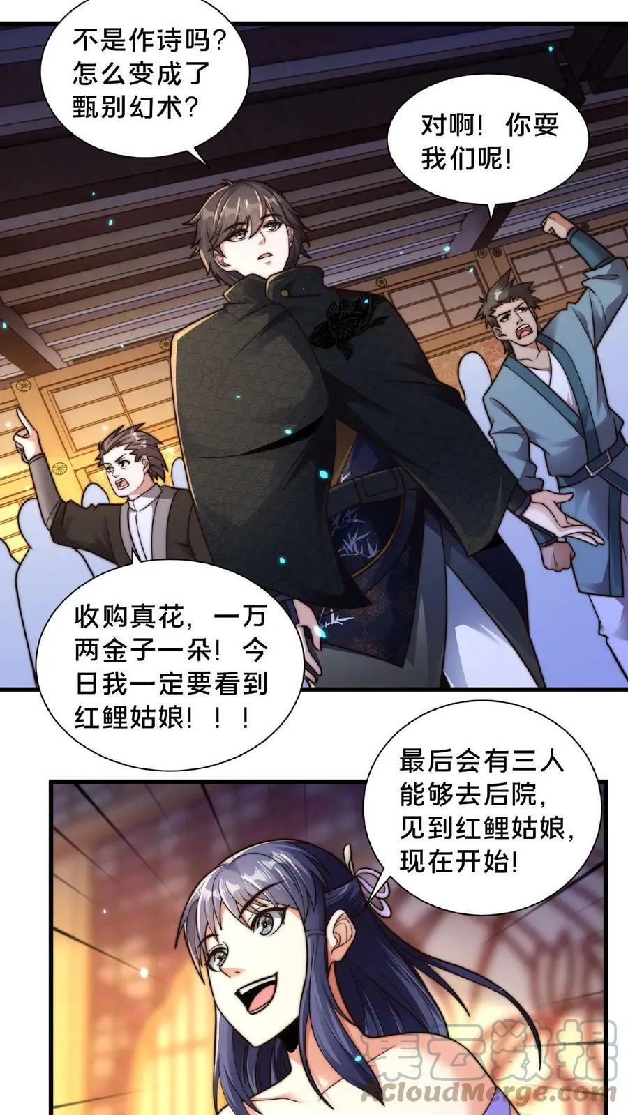 第85话 入幕之宾的第一关 第19页