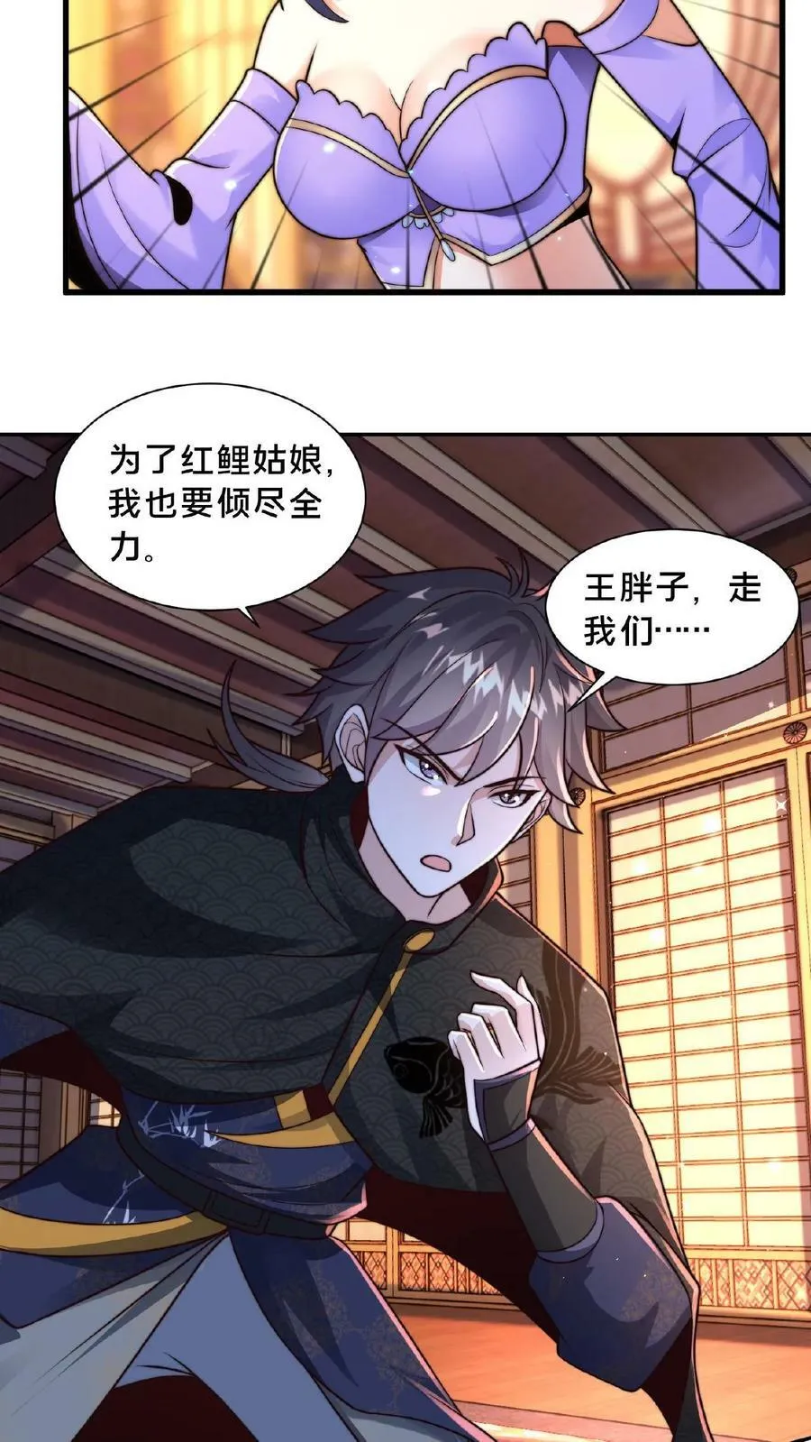 第85话 入幕之宾的第一关 第20页