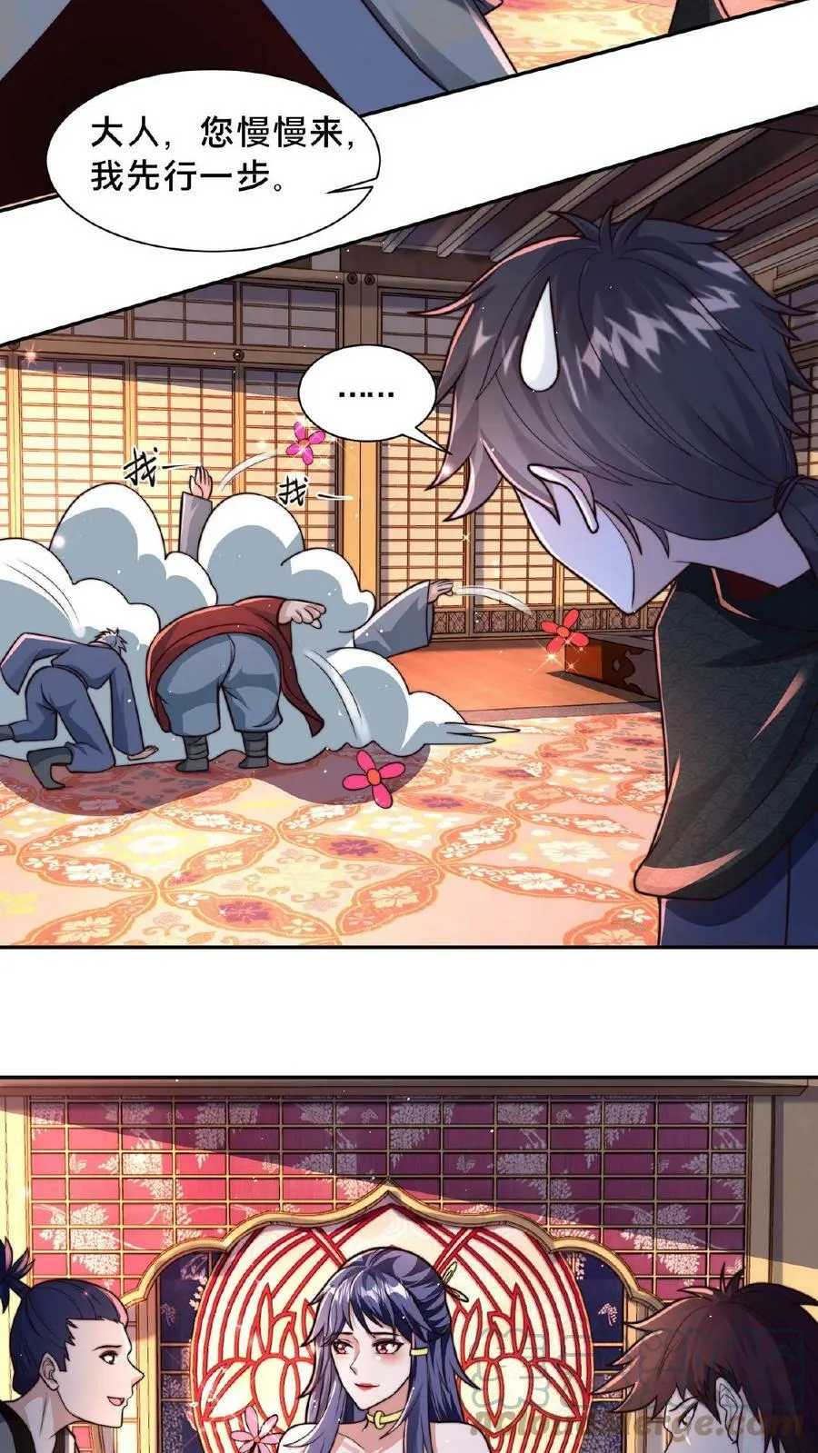 第85话 入幕之宾的第一关 第21页