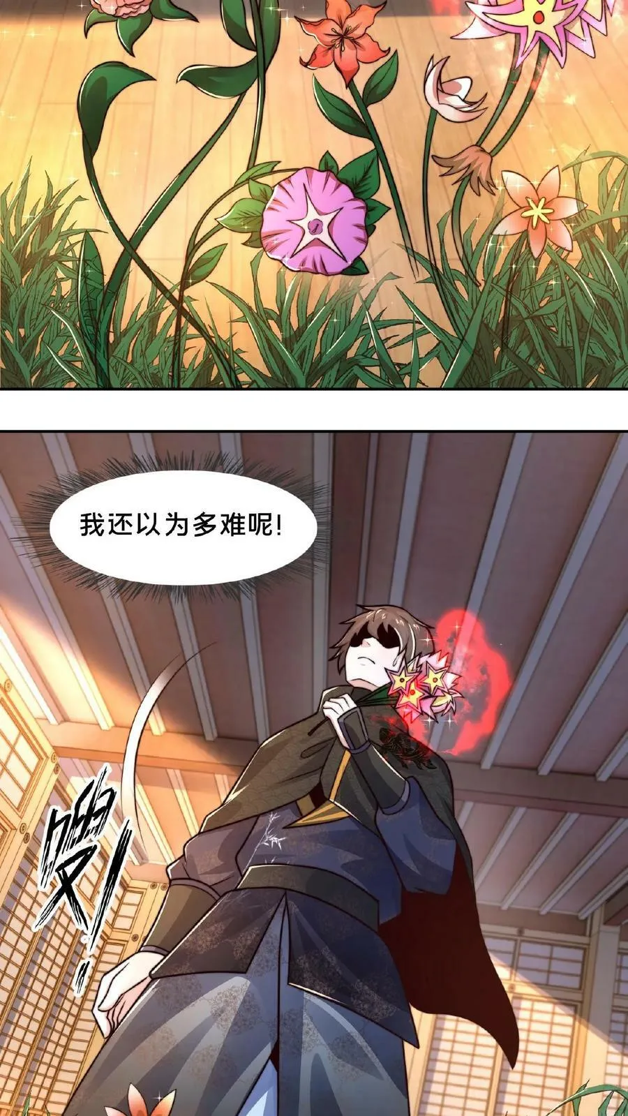 第85话 入幕之宾的第一关 第24页