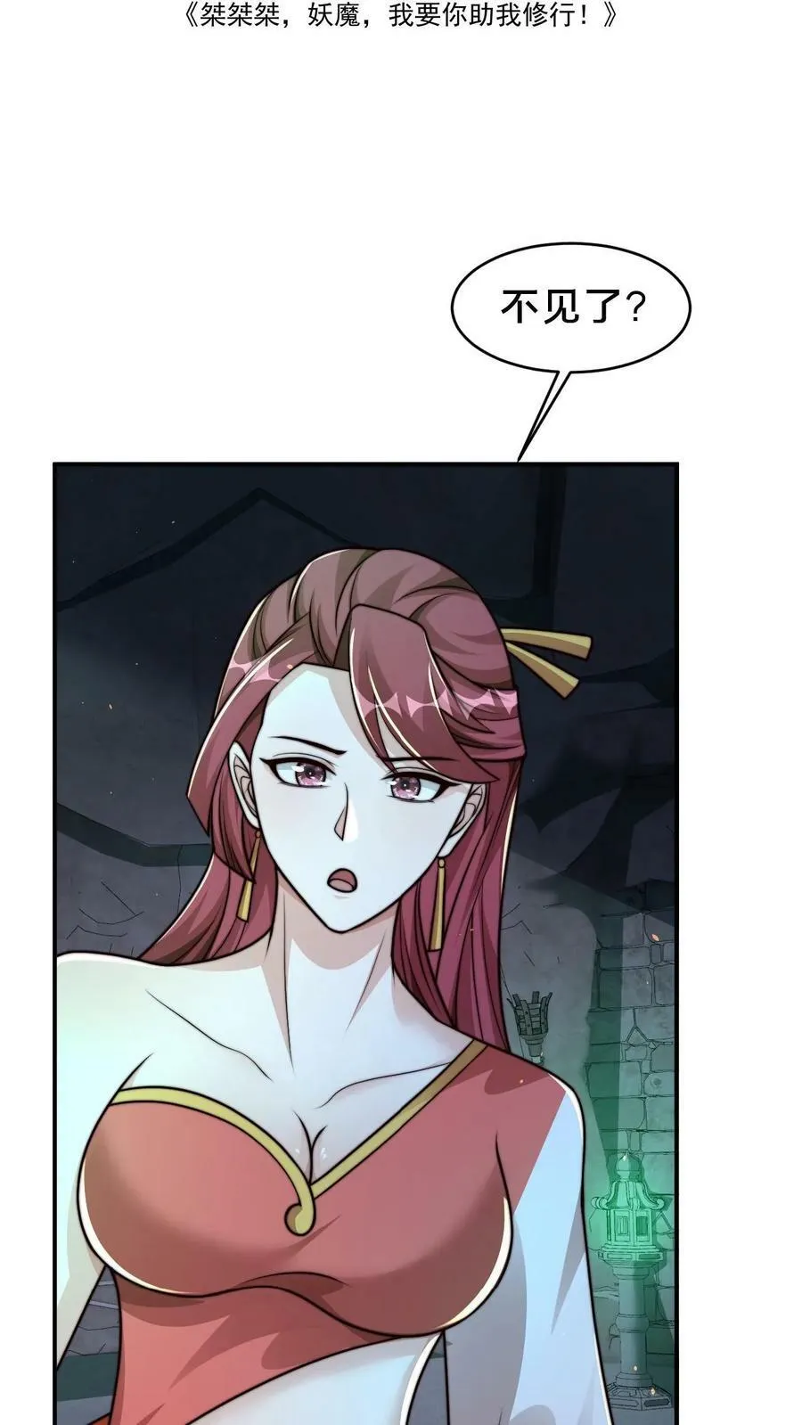 第84话 天香楼的花魁 第2页