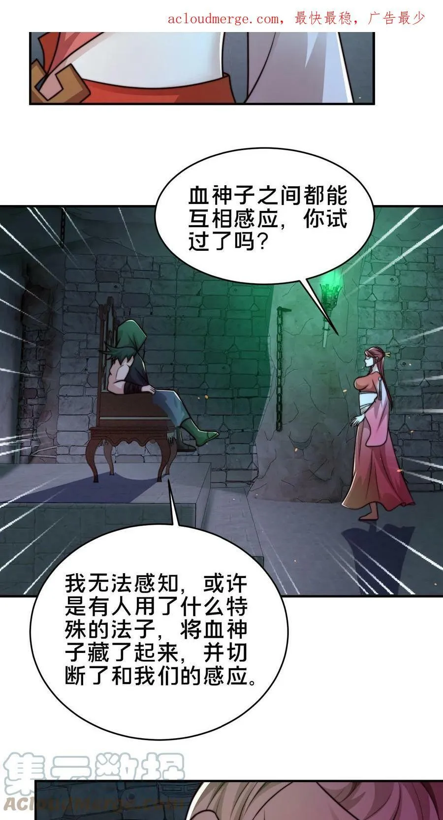 第84话 天香楼的花魁 第3页