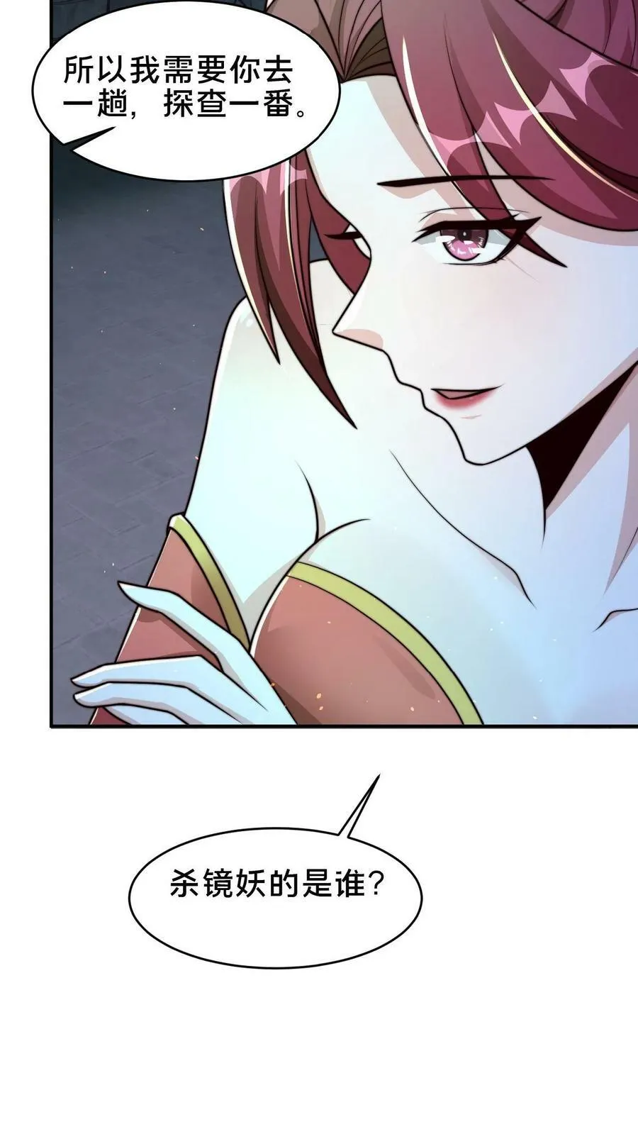 第84话 天香楼的花魁 第4页