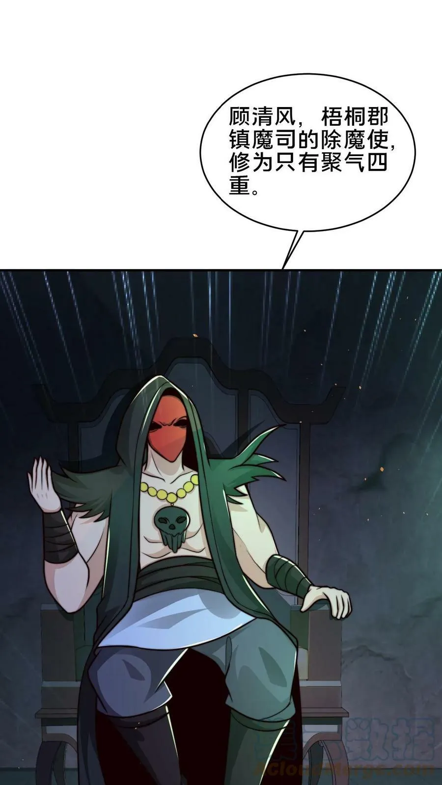 第84话 天香楼的花魁 第5页