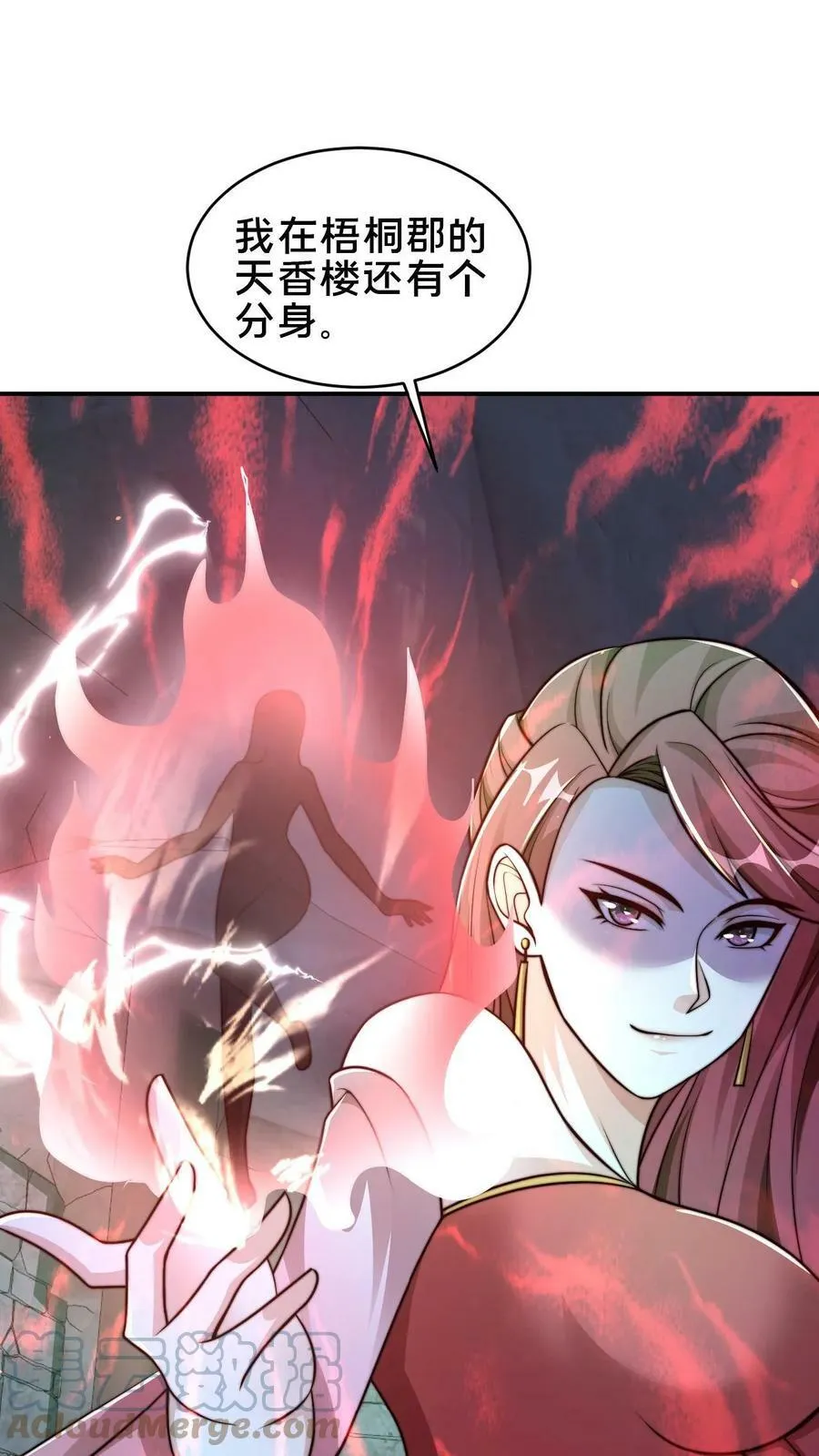 第84话 天香楼的花魁 第7页