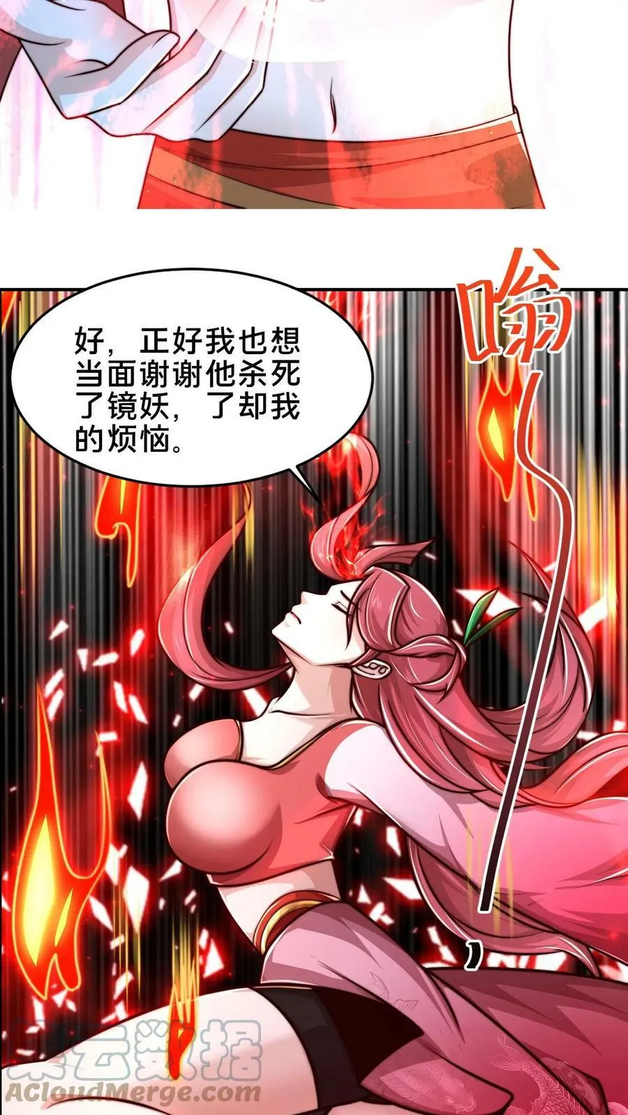 第84话 天香楼的花魁 第9页