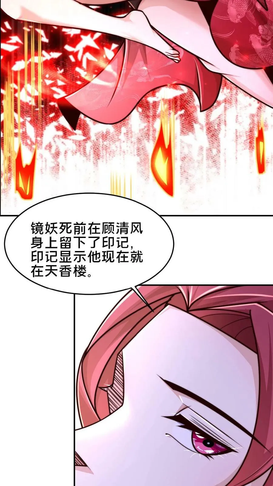 第84话 天香楼的花魁 第10页