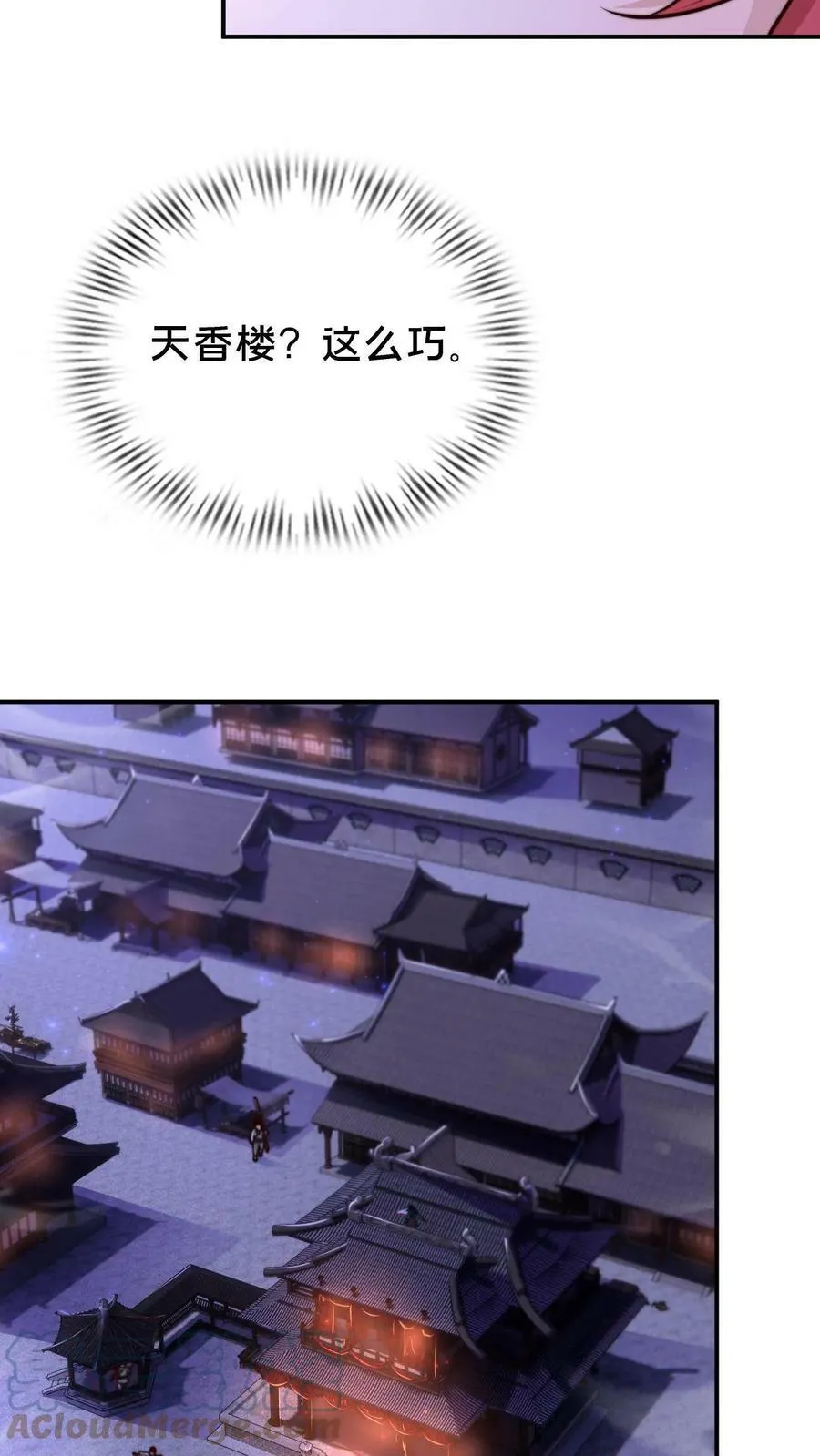 第84话 天香楼的花魁 第11页