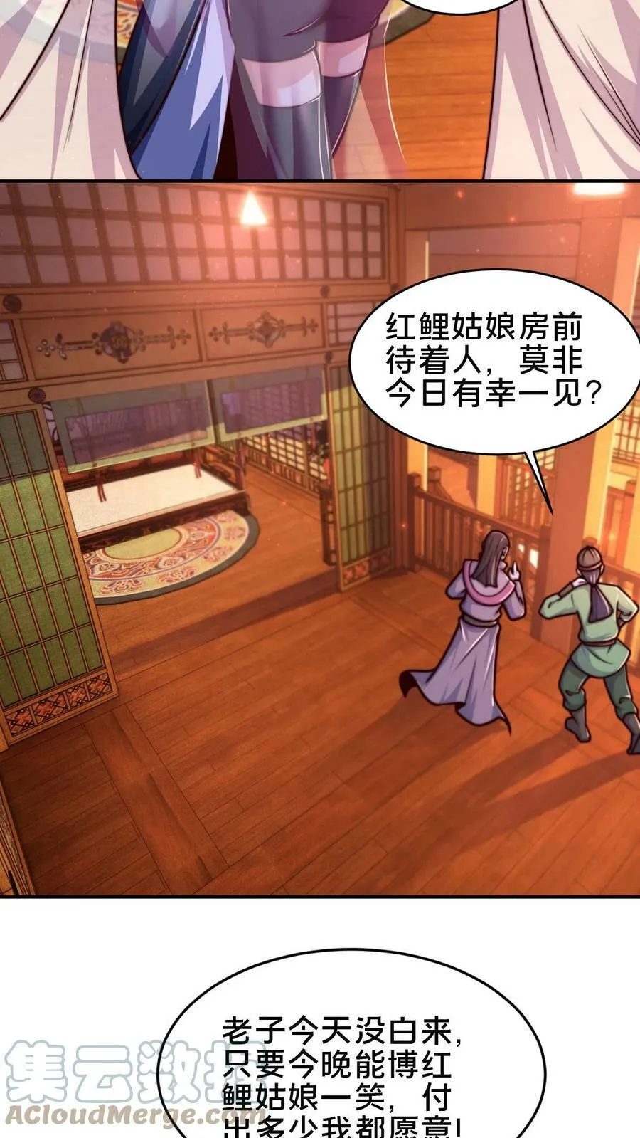 第84话 天香楼的花魁 第13页
