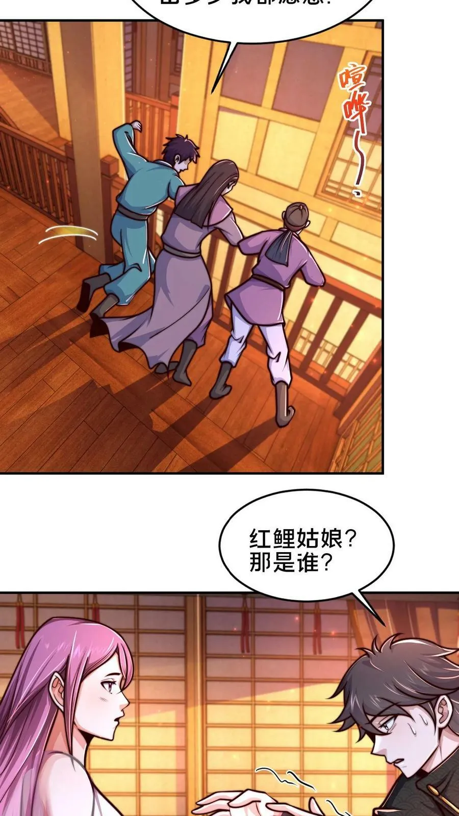 第84话 天香楼的花魁 第14页