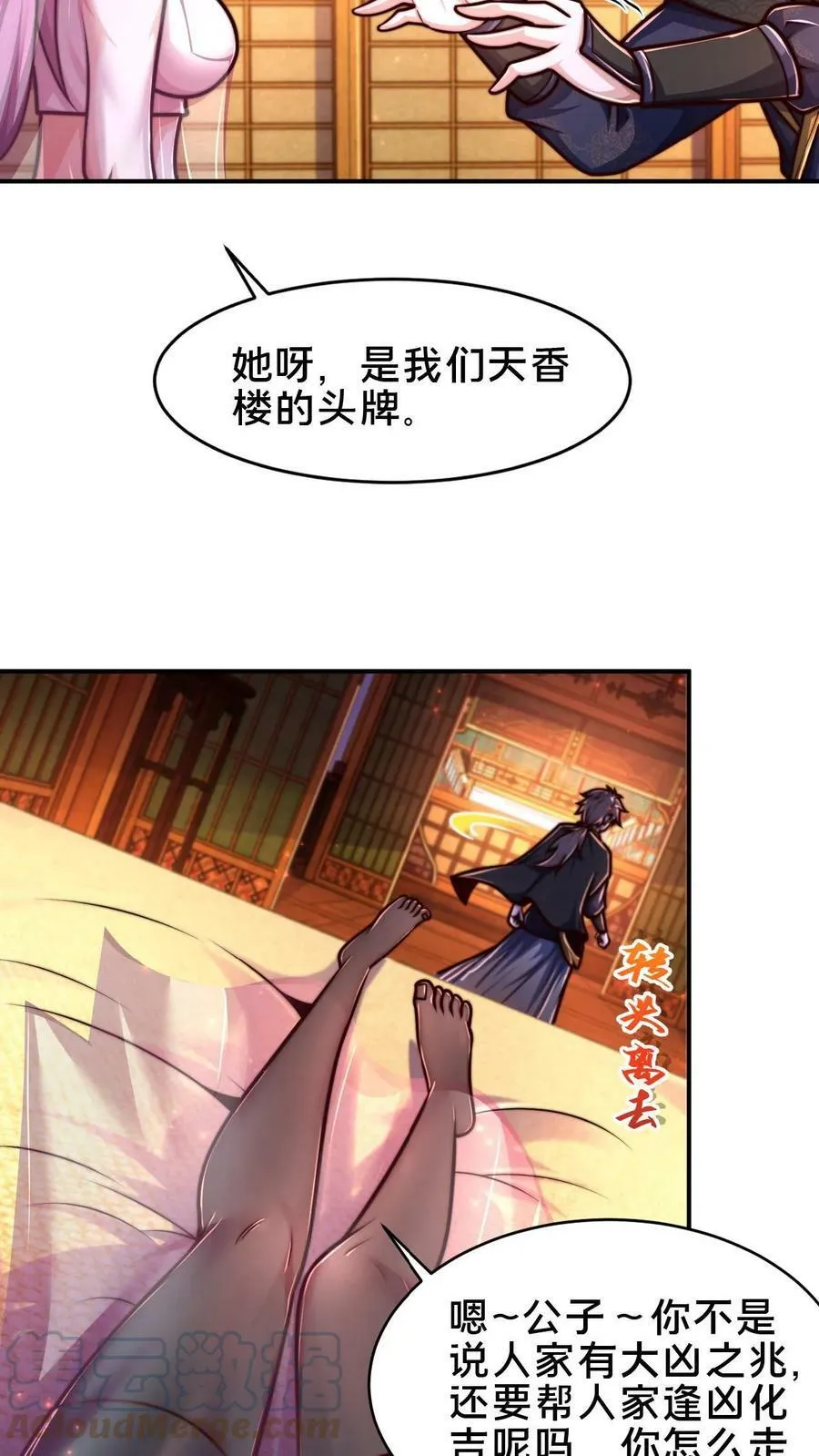 第84话 天香楼的花魁 第15页