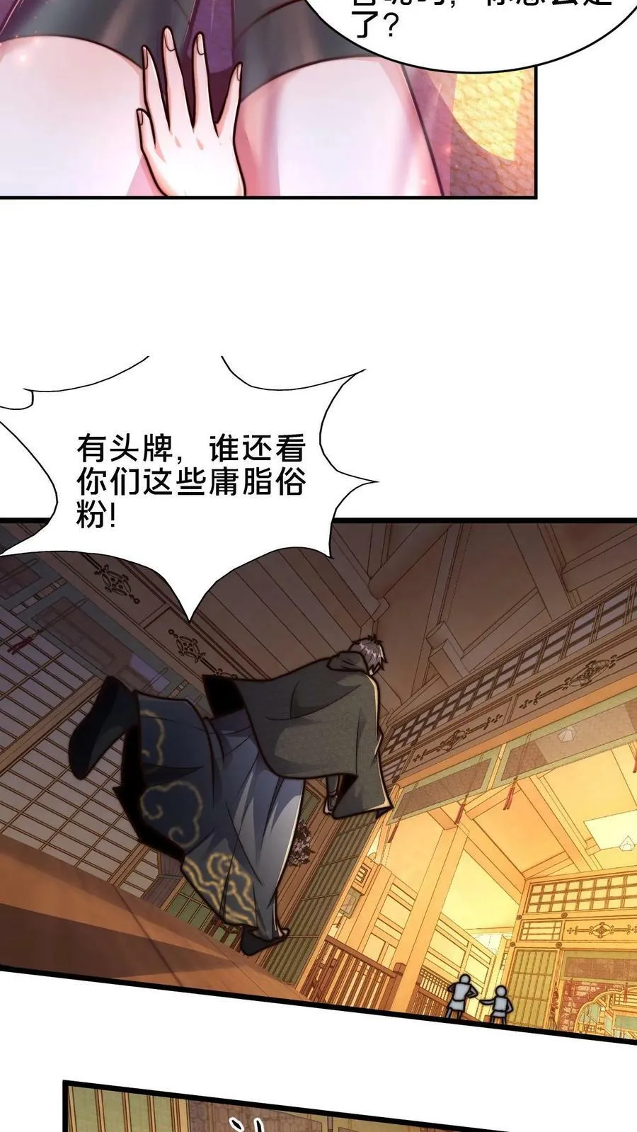 第84话 天香楼的花魁 第16页