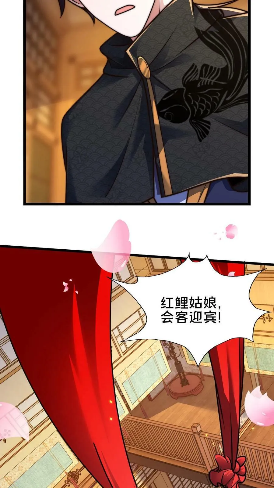 第84话 天香楼的花魁 第18页