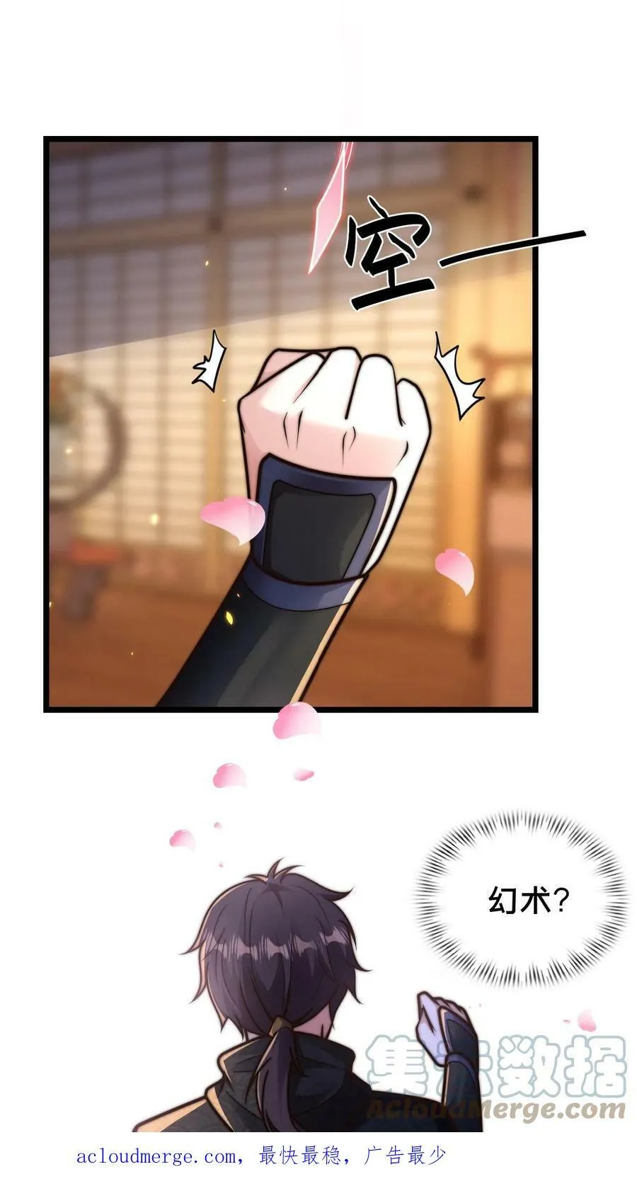 第84话 天香楼的花魁 第29页