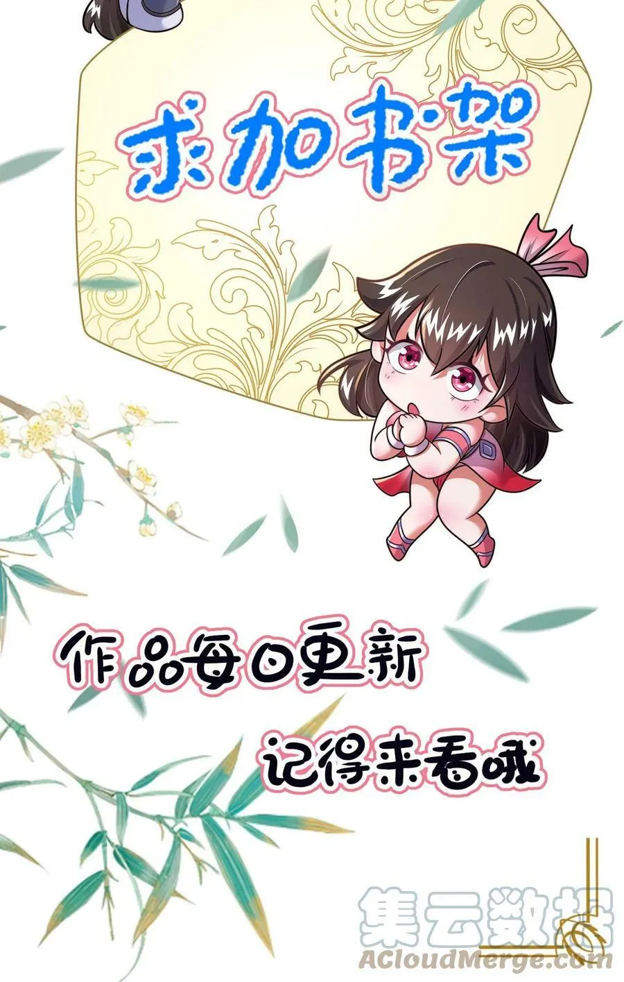 第84话 天香楼的花魁 第31页
