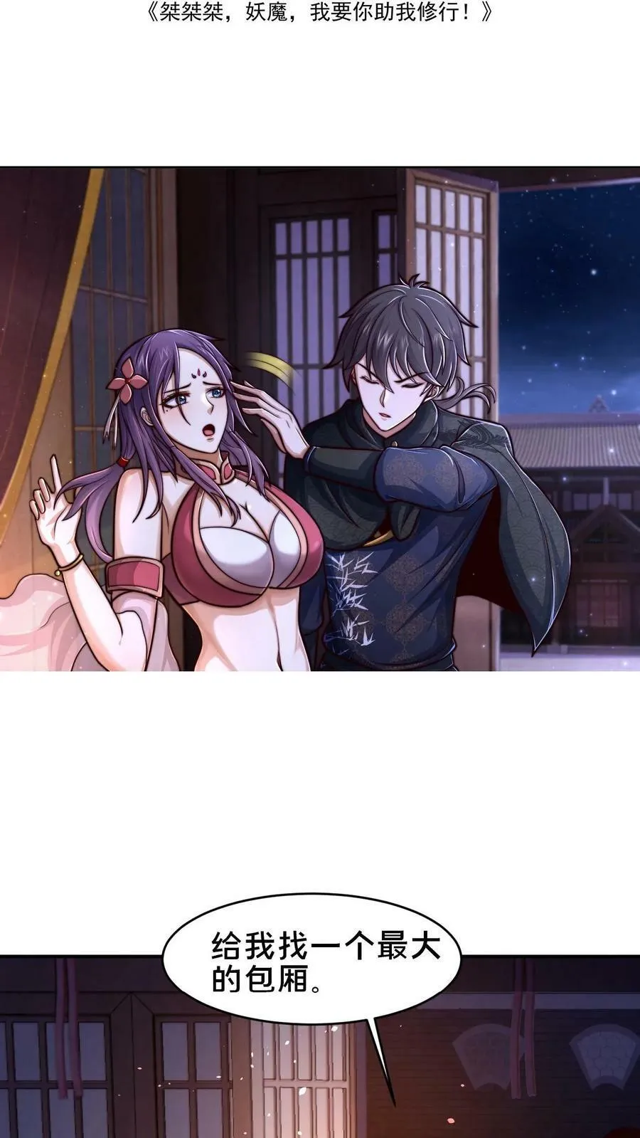 第83话 翻牌子 第2页