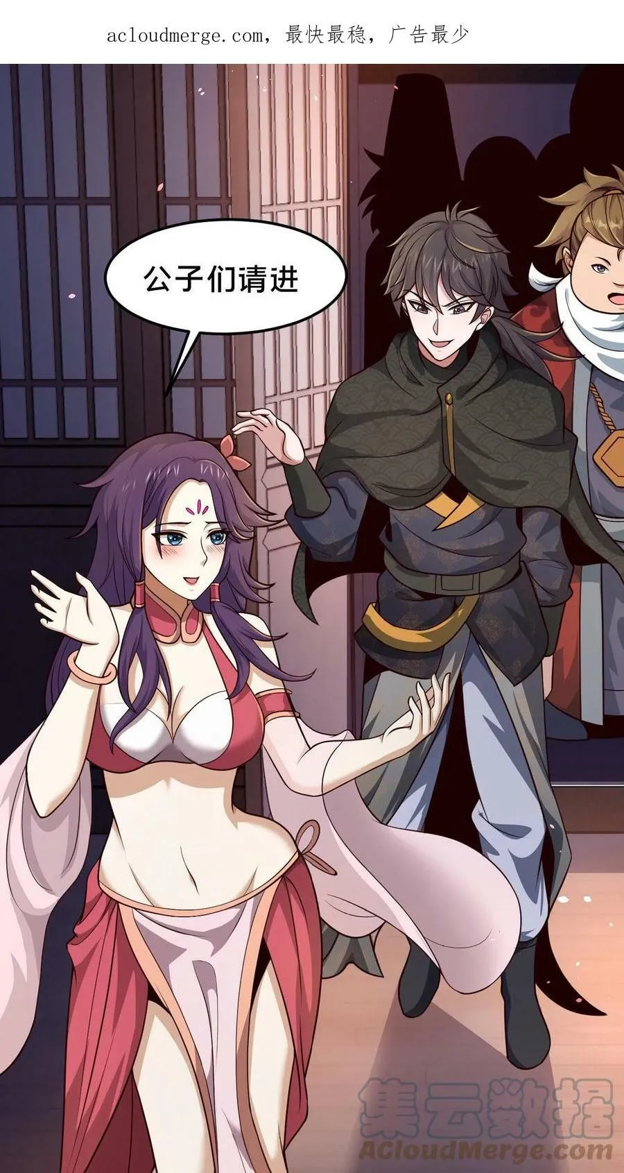 第83话 翻牌子 第3页