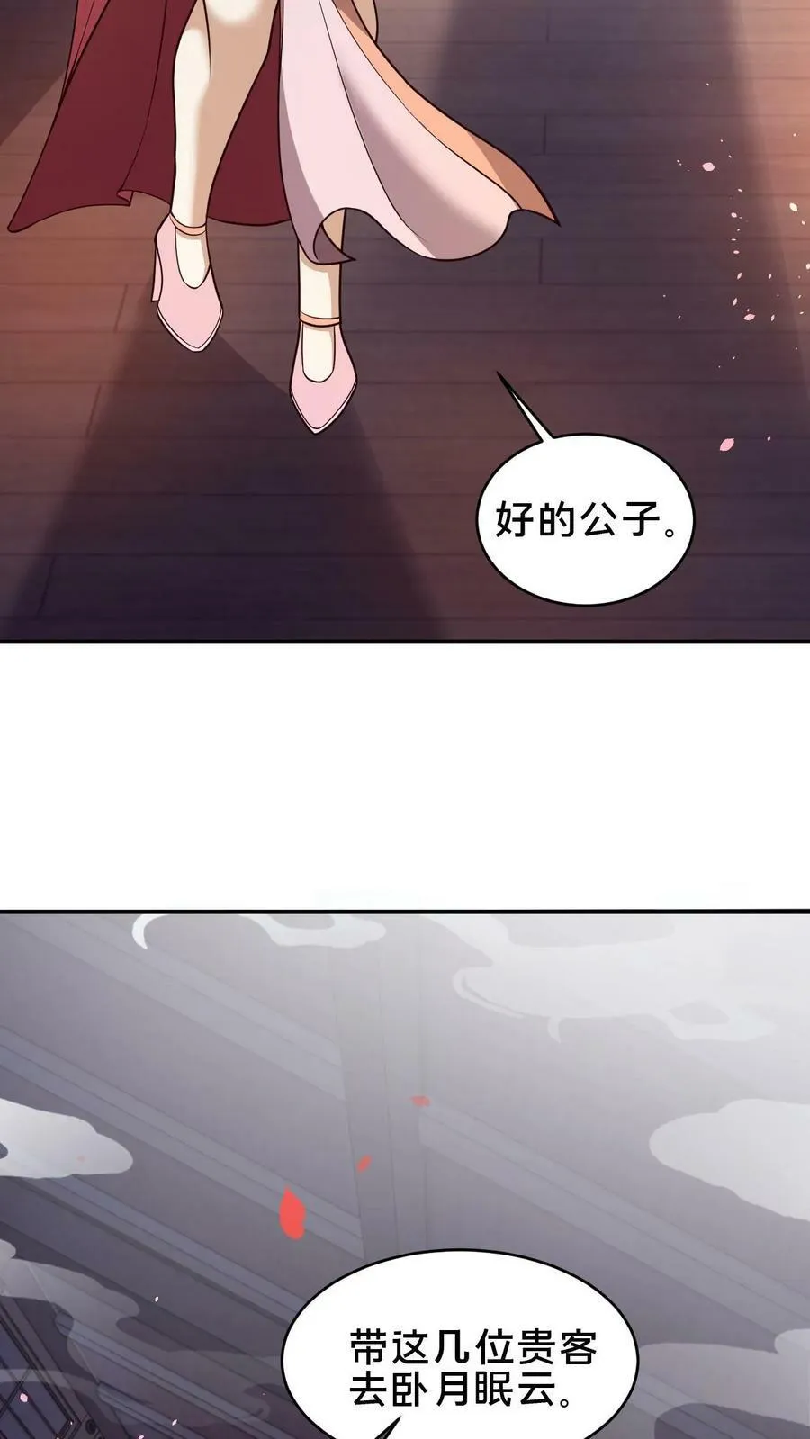 第83话 翻牌子 第4页