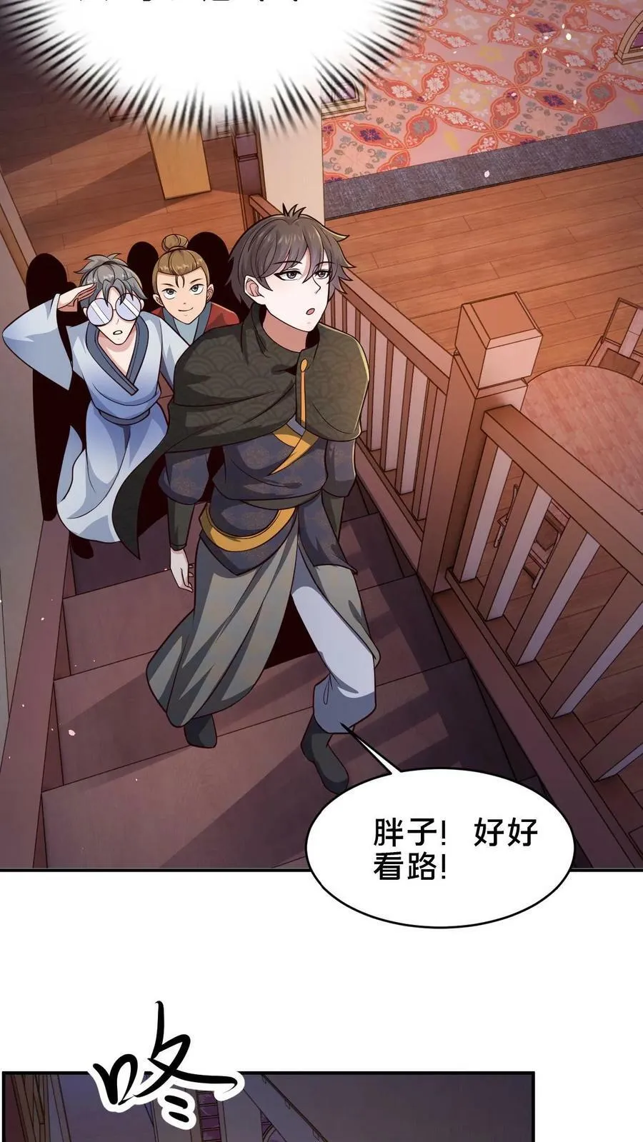 第83话 翻牌子 第8页