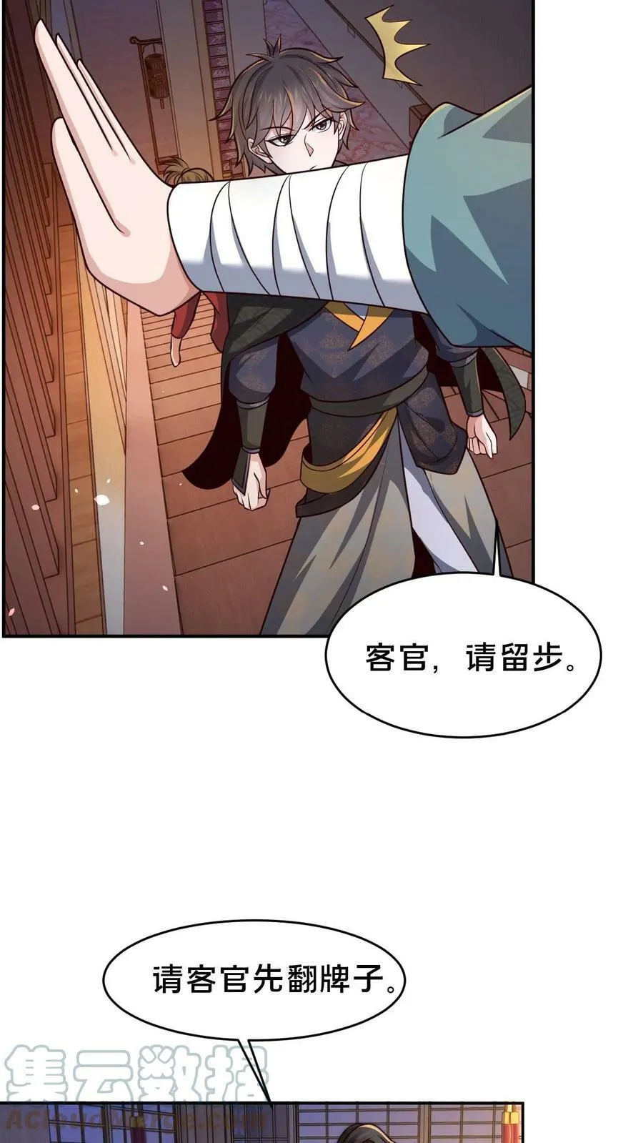 第83话 翻牌子 第9页