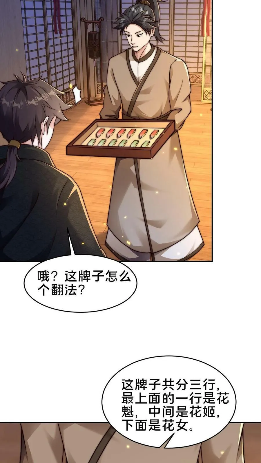 第83话 翻牌子 第10页